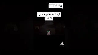 أرسينك شتم محمود حسين وخلاه يبكي ويخسر من أول راوند            دندنها