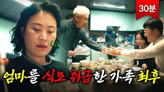 ＂엄마가 우습니?＂ 가족에게 왕따💦 당하는 엄마 김재화의 통쾌한 복수ㄷㄷ｜클리닝 업｜JTBC 220611 방송 외