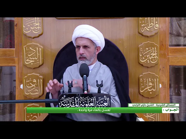 ⁣كيف نطهّر بالماء الأشياء المتنجسة غير البدن والثوب ؟