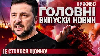 ТСН ГОЛОВНІ НОВИНИ за 26 серпня УСІ ВИПУСКИ НОВИН ТУТ Останні Новини НАЖИВО 