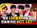 Download Lagu (SUB) 하트시그널 삼각관계 망상하는 아이돌이 있다? 도파민 풀충전 NCT 127 연프 토크^^ 나는 솔로 봐야 되니까 빨리 퇴근하실게요 / [문명특급 EP.313]