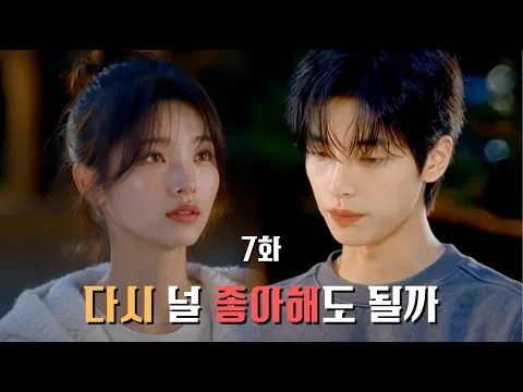 My Ex Came Back Famous Episode 8