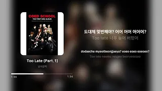 남녀공학 Coed School Too Late Part 1 가사 Lyrics  남녀공학 Coed School Too Late Part 1 가사 Lyrics
