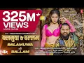 Download Lagu Balamuwa Ke Ballam (Latest Bhojpuri Song 2025) Samar Singh