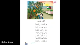 الصف الأول الفصل الثاني نغني أحلى الأوطان 