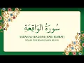 Lagu [056] Surah Al-Waqi'ah dengan terjemahan Bahasa Melayu سورة ٱلْوَاقِعَة