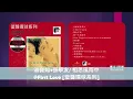 湯寶如+張學友/ 相思風雨中@First Love [蜚聲環球系列]