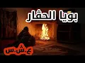 Lagu حكاية ابي  الحڨار في العشرية 