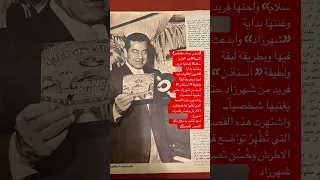   اديني ميعاد وقابلني   وثلاثية فريد وشهرزاد وعبد العزيز سلام واخلاق الأ مراء  دندنها