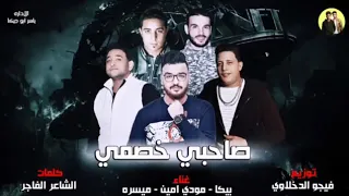 مهرجان انا عندي كلب يجري معسكر   بيكا   مودي امين مسيره توزيع فيجو الدخلاوي دندنها