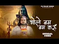 Download Lagu Bhole Bam Bam Kru ( Official Video ) Singer PS Polist New Bhole Baba Song 2025 || RK Polist