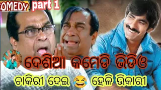 new part 1 Telugu dubbing desi comedy koraputia dubbing kondapuri desi dubbing