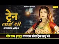 Download Lagu Vanshika Hapur - Train Layi Thi | Vanshika Hapur New Haryanvi Dance Video Song 2022 | Vanshika Train