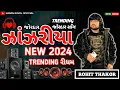 Download Lagu NEW TRENDING RIDHAM ઝાંઝરીયા SONG | ROHIT THAKOR | TRENDING RIDHAM MUSIC GUJARATI | GUJARATI RIDHAM