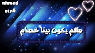 حاله واتس علي فاروق تيجي نتفق اتفاق 