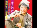 少女的約會 - 恬妞