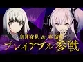 Download Lagu Toji no Miko: Kizamishi Issen no Tomoshibi (JP) Yomi Satsuki and Yume Tsubakuro Playable PV