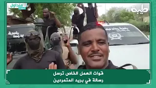 قوات العمل الخاص ترسل رسالة في بريد المتمردين 