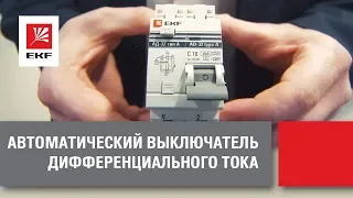 Видео Диф. автомат EKF PROxima АД-4 4п 40А 300мА AC 4,5кА C