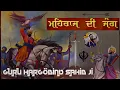 Download Lagu Remix Katha || Mehraj Di Jung || Guru Hargobind Sahib Ji || Shah Jahan Di Fauj || Baba Banta Singh