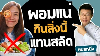 ควรจัดอาหารในจานอย่างไรเพื่อลดน้ำหนักได้จริง