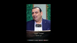 عبودية الخوف القس رامي إدوار Shorts 