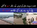 Download Lagu Deadly Waves Hit Lahore: Ravi River Overflows, Many Homes Submerged