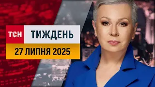 ТСН Тиждень з Аллою Мазур за 20 липня 2025 року Новини України 