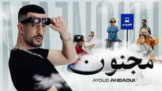                                                  مجنون دندنها