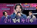Lagu [FULL] 자꾸만 ‘겨’가 생각나네유🤭 신곡 제목은 ‘너의 곁에 내가’로 컴백한 이승기(LEE SEUNG GI) 보는 라디오 | 황제성의 황제파워 | 251120