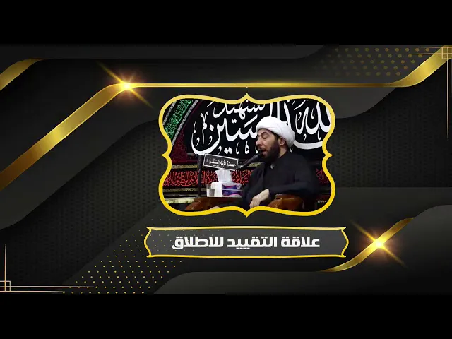 ⁣الروايات تقيد إطلاق الايات .