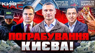 Кражи на мостах и откаты в КГГА — эфир Київського часу - 285x160