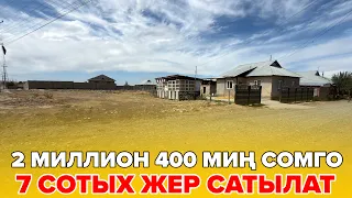 ☎️: 0558550347 /Ош:Мады айылынан  7 Сотых жер сатылат.  
