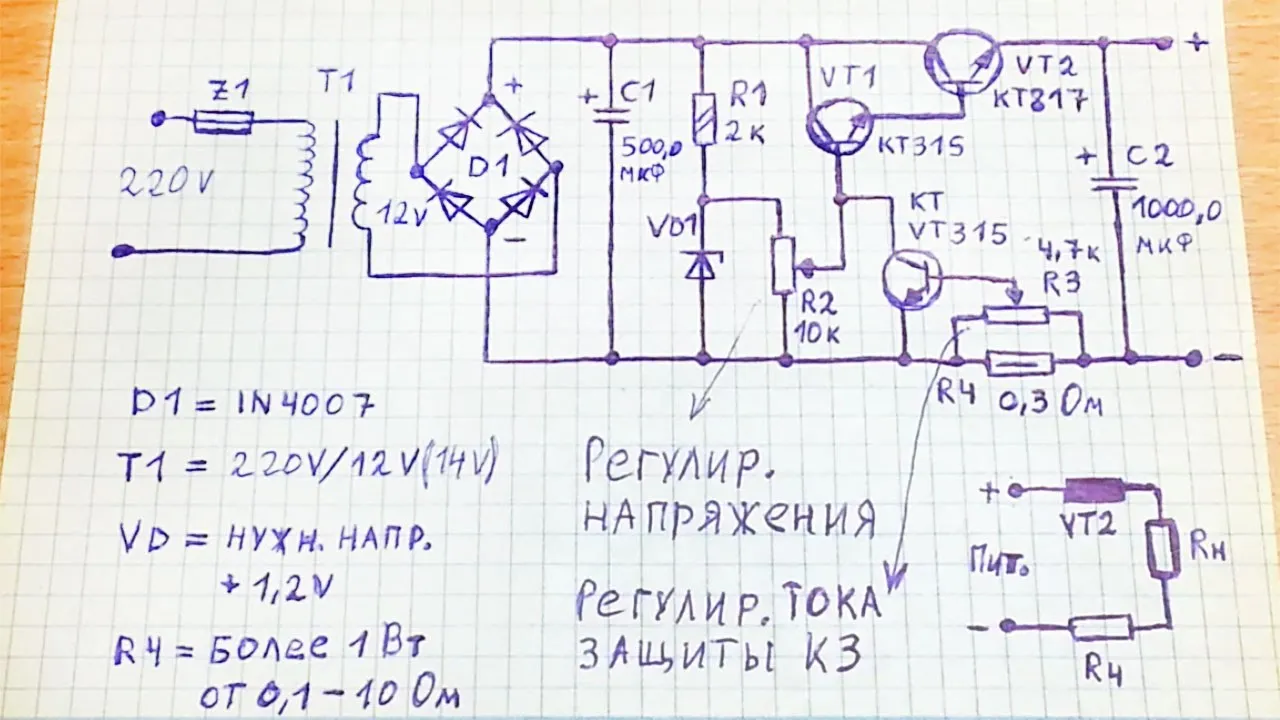 Простая схема регулируемого блока питания на транзисторах с защитой от перегрузки по току и КЗ