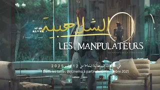 CHLAHBIA Bande Annonce Officielle Le Nouveau Film De Saïd Naciri 