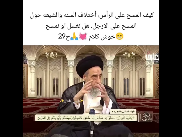 ⁣كيف المسح على الرأس. في الوضوء💓🙏سيد صباح شبر