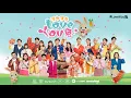 首要媒体2023年贺岁MV：《活力满分Love You兔》🐰
