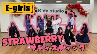 Download STRAWBERRYサディスティック/ E-girls MP3