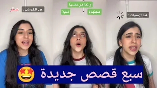 سبع قصص اسراء نبيل  سبع قصص اسراء نبيل