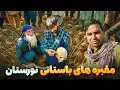 Download Lagu افغان سین - پروژه سرک‌سازی نورستان شرقی و پیدا شدن اجساد عجیب