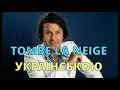 Download Lagu В небі сніжинки | Salvatore Adamo – Tombe la neige | Український кавер