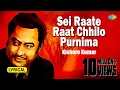 Download Lagu Sei Raate Raat Chhilo Purnima | সেই রাতে রাত ছিল পূর্ণিমা | Lyrical | Kishore Kumar| বাংলা গান