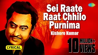 sei raate raat chhilo purnima lyrical kishore kumar