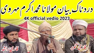 new byan 2023 al haj qari muhammad akram mehrvi shb