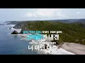 러브 송 (Hi Energy Style) - 터보(Turbo) (KY.88349) / KY Karaoke