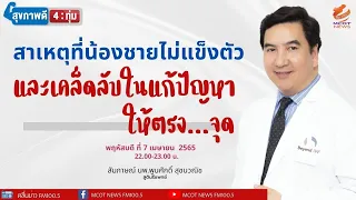 การแข็งตัวของอวัยวะเพศชายเกิดขึ้นได้อย่างไร