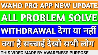 waho withdrawal problem|waho app se paise kaise withdraw kare|waho app withdrawal applying problem