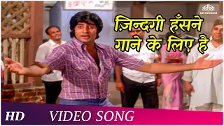 zindagi hansne gaane ke liye zameer 1975 amitabh bachchan kishore kumar happy songs