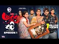 Download Lagu Obujh Bou | অবুঝ বউ (Full Natok) Eagle Team | Farhan Even, Mumu, Juma | Bangla Natok 2025