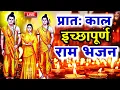 Lagu राम लला के दर्शन ||अयोध्या से लाइव || राम मंदिर से लाइव_Ram Mandir ShubhDarshan | Ayodhya LIVE